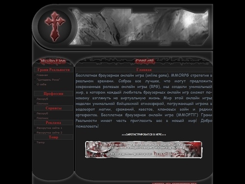Сайт о игре 