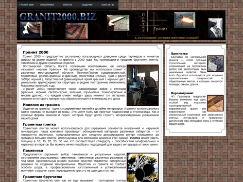 Гранит 2000 - Гранит Житомир, гранит цена, гранитные памятники Житомир, гранитные памятники Коростышев, гранит Коростышев, гранитные памятники цены, изделия из гранита Житомир!