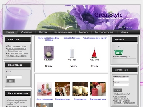 Интернет-магазин свечей "GreatStyle"
