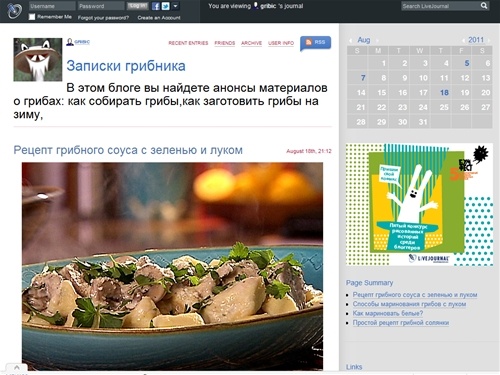Записки грибника