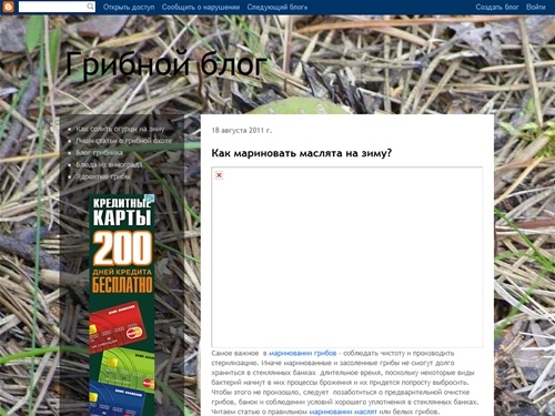 Грибной блог