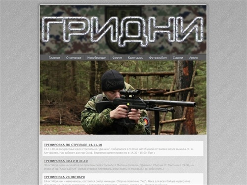 Хардбольная команда "Гридни"