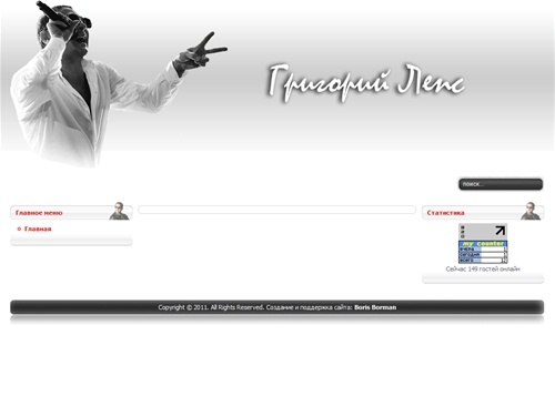 Григорий Лепс скачать бесплатно песни