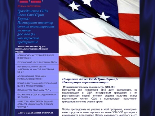 Гражданство в США Green Card (Грин Карта) Чтобы претендовать на участие в этой программе, иммигрант-инвестор должен инвестировать не менее 500 ООО долларов в коммерческое предприятие, Грин Карта США, green card, Green Card Грин Карта, Иммиграция в США, эм