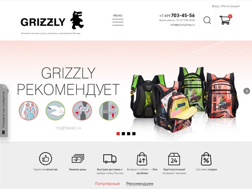 Интернет-магазин сумок, рюкзаков и чемоданов в Москве. Доставка по РФ.