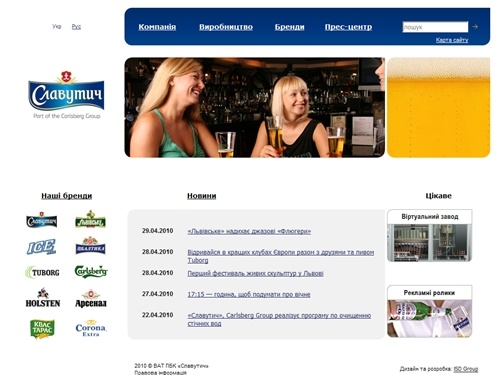 Славутич, Carlsberg Group