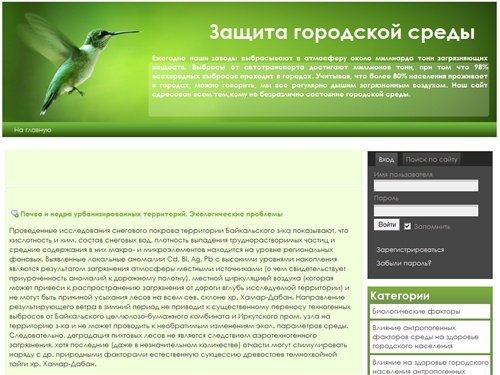 Защита городской среды  