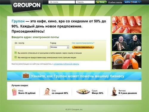 Регистрация — Групон (Groupon Russia)