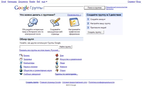 
  Группы Google
  