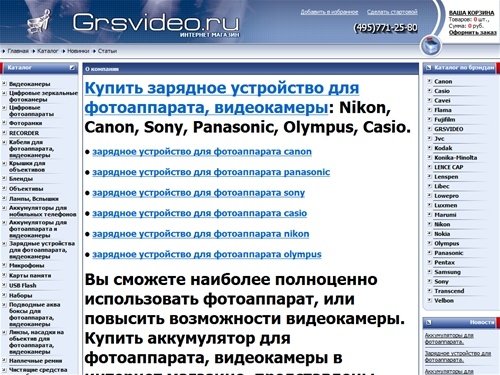 ИНТЕРНЕТ-МАГАЗИН | фотоаппараты | цифровые фотоаппараты | зарядное устройство для фотоаппарата | видеокамеры | зарядное устройство для видеокамеры | цифровые видеокамеры | аккумулятор для фотоаппарата | аккумулятор для видеокамеры |
