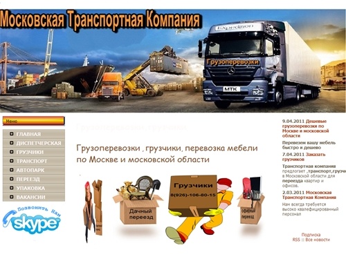 Грузоперевозки,грузчики,перевозка мебели по Москве и московской области | Грузоперевозки,грузчики,перевозка мебели