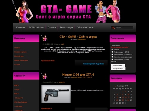 GTA - GAME - Сайт о играх серии GTA (Grand Theft Auto) и MAFIA. Свежие новости игрового мира