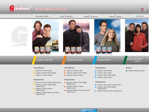 термобелье Guahoo