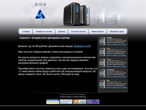 Gudhost - Лучший хост для ваших сайтов!