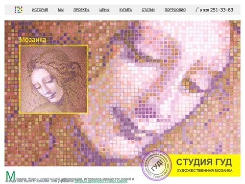 СТУДИЯ ГУД&nbsp; художественная мозаика Дмитрия Гущина. Нижний Новгород