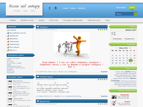 Песни под гитару, аккорды, табы