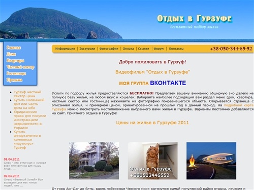 Жилье и отдых в Гурзуфе