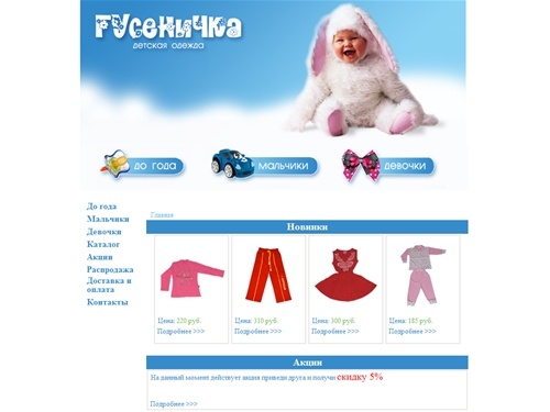 Детская одежда. Качество. Стиль. Уют.