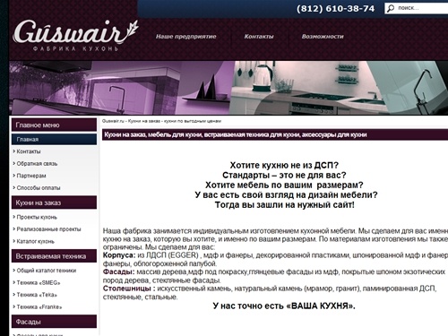 Кухни на заказ, мебель для кухни, встраиваемая техника для кухни, аксессуары для кухни