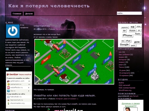 Как я потерял человечность