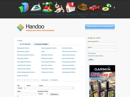 Handoo | Продай ненужное, купи полезное