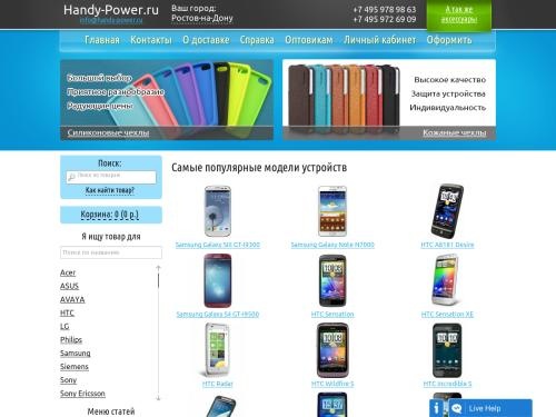 Продажа аккумуляторов и акессуаров для портативных устройств