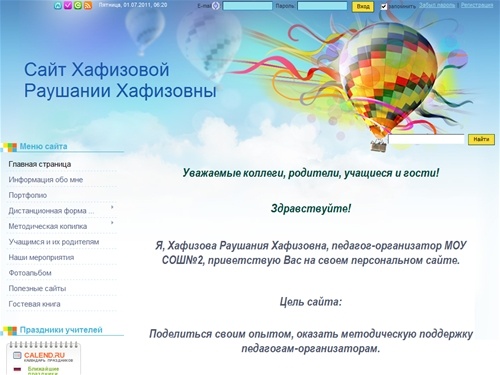 Сайт Хафизовой Раушании Хафизовны