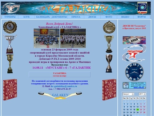 ХК ГАЛАКТИКА г.Королёв М.О.