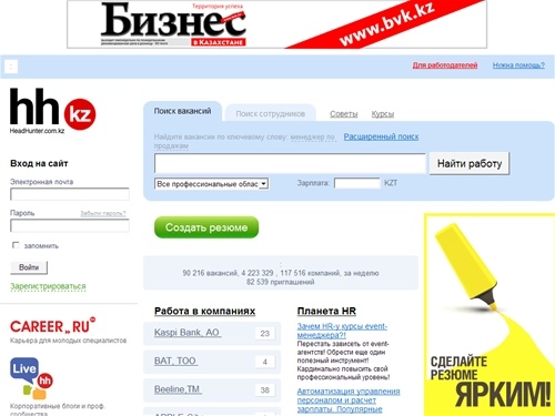 Работа в Алматы, Астане и Казахстане. Вакансии, поиск работы, резюме и подбор персонала. Всё для профессионалов на HeadHunter::Казахстан