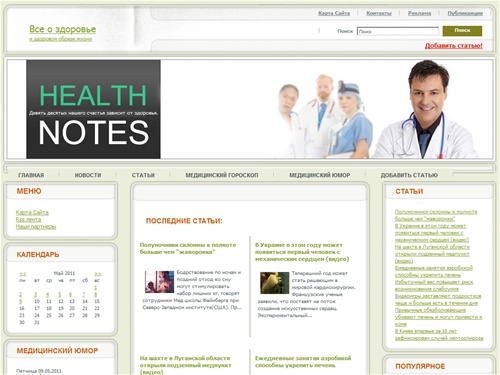 Health-Notes - Все о Вашем здороье!