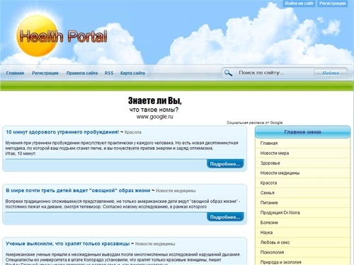 Health Portal - медицинские новости, косметика мертвого моря, здоровый образ жизни и лечение болезней.