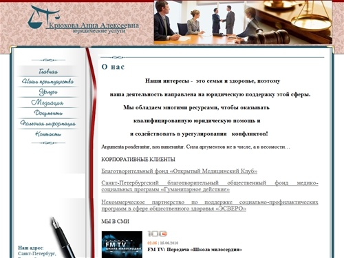  Крюкова Анна Алексеевна. Юридические услуги | О нас 