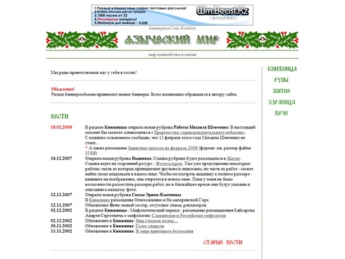 ::: Языческий Мир :::