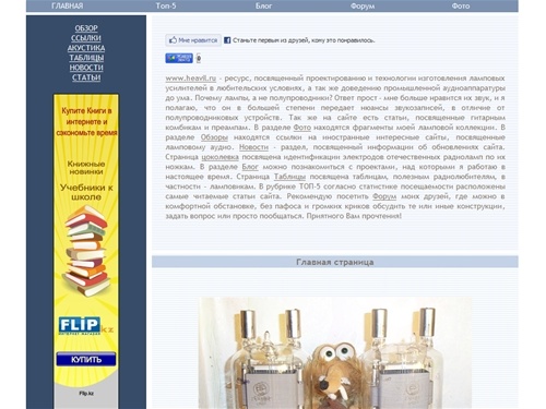 Сайт ламповика