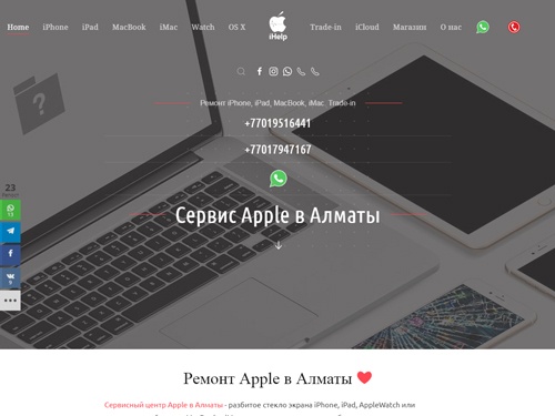 Help-Apple - Сервисный центр Apple Алматы 