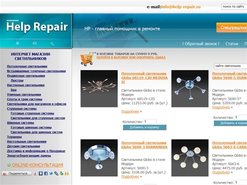 Интернет-магазин: Светильники и Люстры на Help-Repair.ru