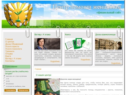 Центр помощи женщинам