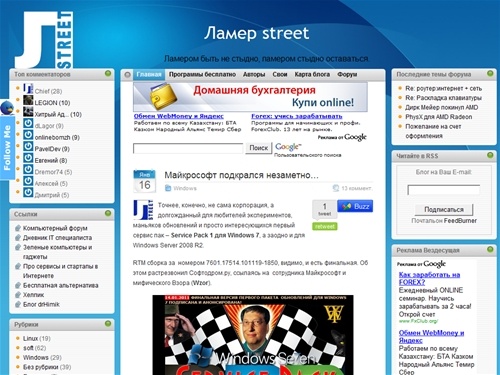 
	Ламером быть не стыдно, ламером стыдно оставаться. &raquo; Ламер street	
