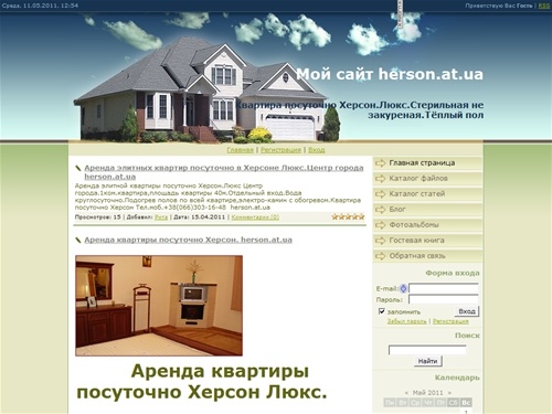 Квартира посуточно Херсон - Квартира посуточно Херсон.Люкс.Стерильная не закуреная.Тёплый пол