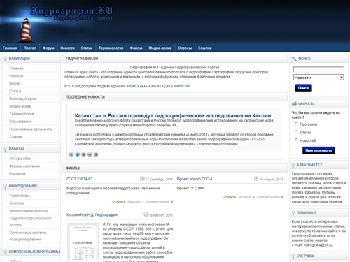 Гидрография.RU - Единый Гидрографический портал