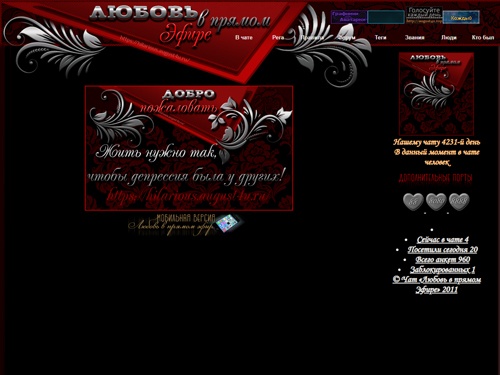 Любовь В Прямом Эфире - Чат