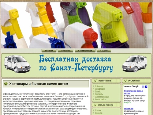Бытовая химия и хозтовары в Санкт-Петербурге