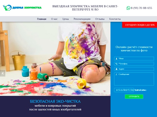Добрая Химчистка - химчистка мебели в Санкт-Петербурге