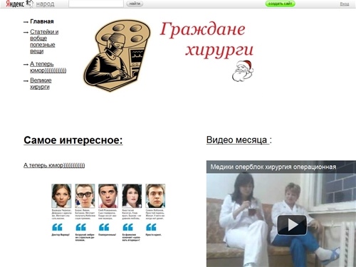 Граждане-хирурги