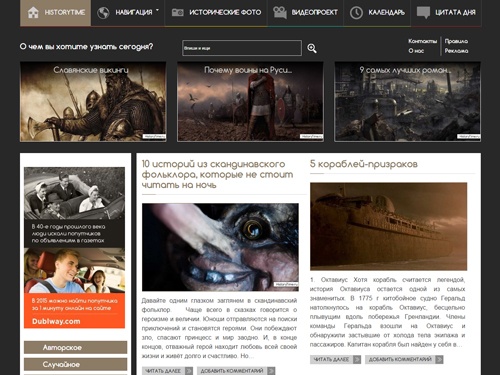 История, интересные исторические факты о знаменитых людях и событиях 