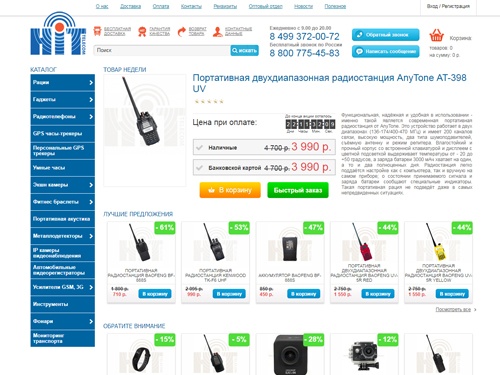 Хит Телеком - интернет магазин систем беспроводных коммуникаций