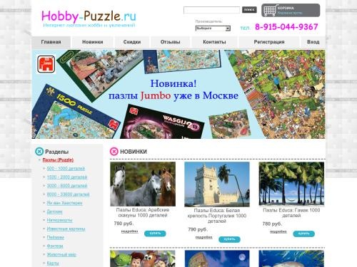Пазлы (Puzzle), настольные игры, раскраски по номерам купить в интернет магазине Hobby-Puzzle.ru