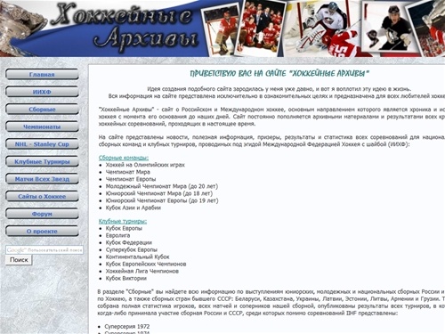 Хоккей на портале 