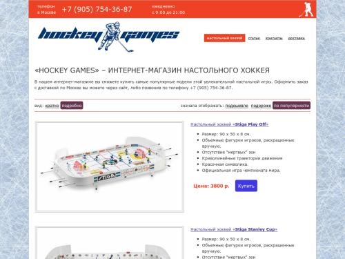 Hockey Games - интернет-магазин настольного хоккея