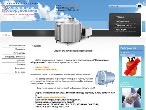Молокоохладители рекуператоры холодильное оборудование сепараторы хладагенты фреоны - Группа компаний Холодильное оборудование